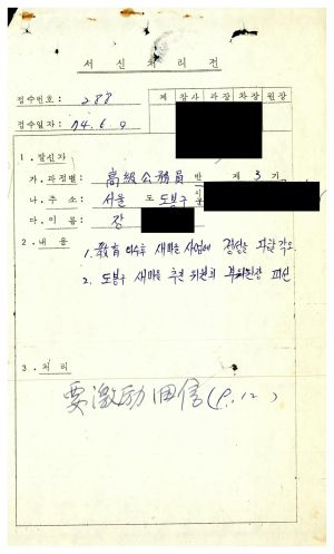 1979년 수료생서신 고급공무원(제3기) 장○용