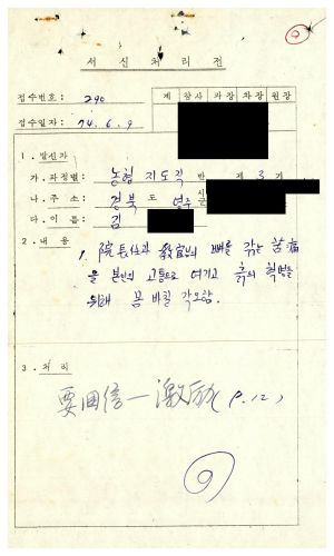 1979년 수료생서신 농협지도직(제3기) 김○결