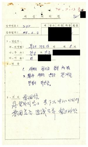 1979년 수료생서신 새마을부녀지도자(제6기) 이○수