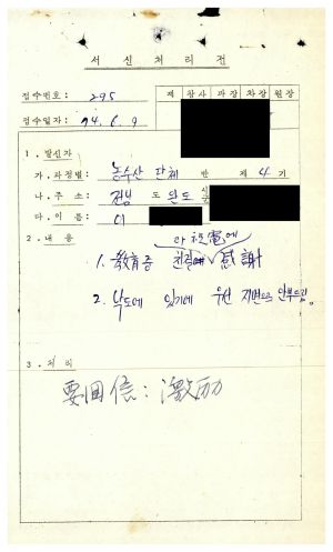 1979년 수료생서신 농수산단체(제4기) 이○식