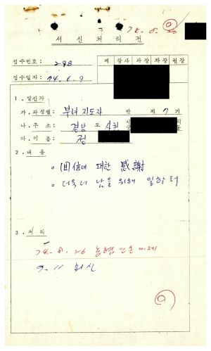 1979년 수료생서신 새마을부녀지도자(제7기) 정○자