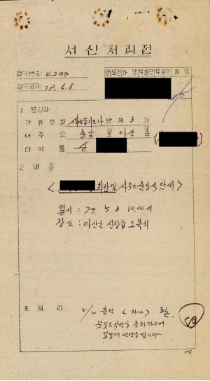 [수료생서신철] 1979년 새마을지도자(제3기) 승○섭