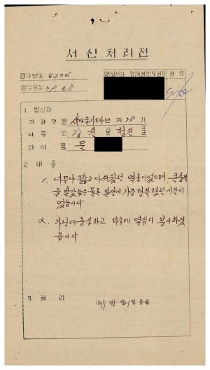 [수료생서신철] 1979년 새마을지도자(제78기) 문○수