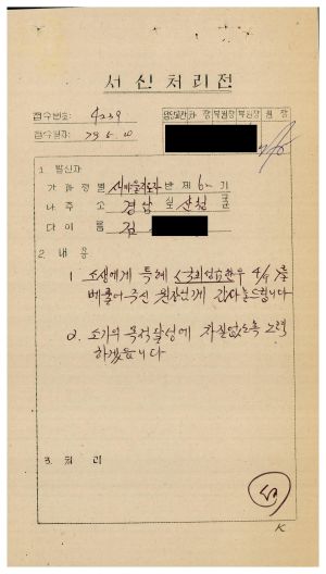 [수료생서신철] 1979년 새마을지도자(제62기) 김○석