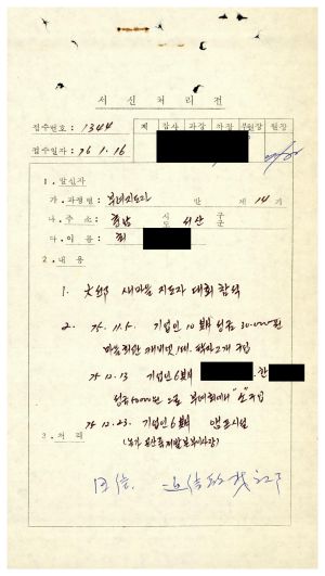 [수료생서신철] 1976년 부녀지도자(제14기) 최○녀