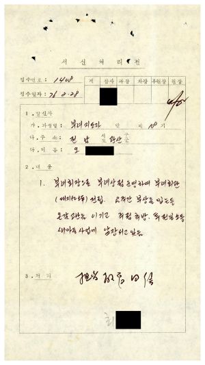 [수료생서신철] 1976년 부녀지도자(제18기) 오○순