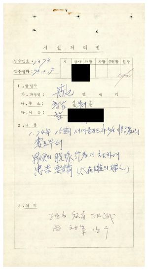 [수료생서신철] 1976년 기타 함○숙