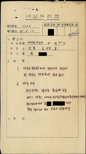 [수료생서신철] 1976년 새마을지도자(제40기) 권○섭