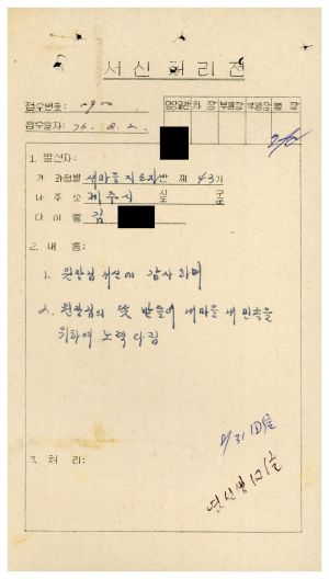 [수료생서신철] 1976년 새마을지도자(제43기) 김○대