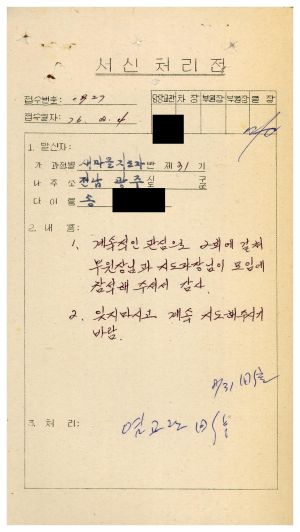 [수료생서신철] 1976년 새마을지도자(제31기) 송○진