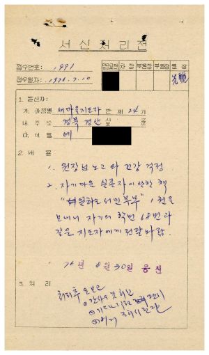 [수료생서신철] 1976년 새마을지도자(제24기) 예○원