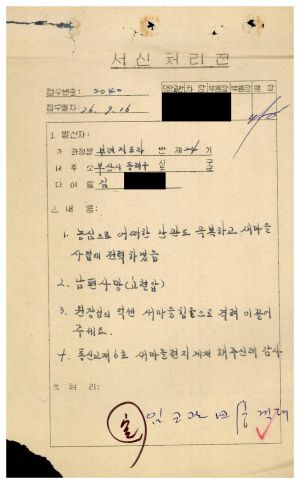 [수료생서신철] 1977년 부녀지도자(제24기) 김○화