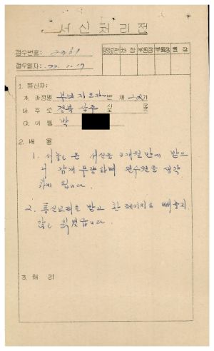 [수료생서신철] 1977년 부녀지도자(제28기) 박○애