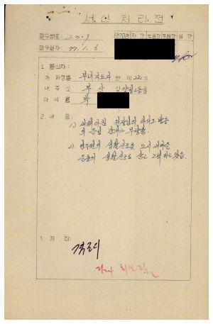 [수료생서신철] 1977년 부녀지도자(제22기) 박○해