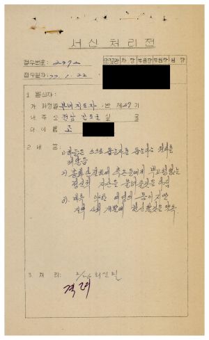 [수료생서신철] 1977년 부녀지도자(제27기) 조○자