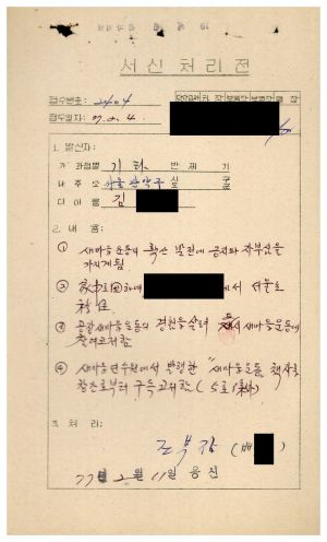 [수료생서신철] 1977년 기타 김○두