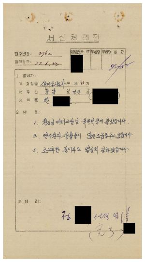 [수료생서신철] 1977년 새마을지도자(제53기) 한○신