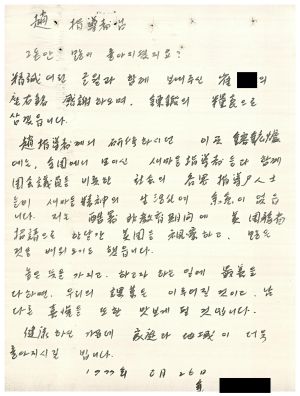 [수료생서신철] 1977년 새마을지도자(제30기) 조○옥