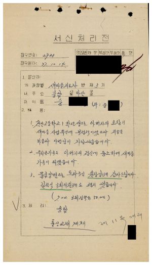 [수료생서신철] 1977년 새마을지도자(제3기) 승○섭