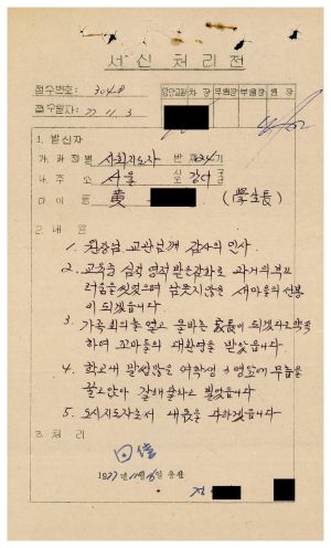 [수료생서신철] 1977년 사회지도자(제24기) 황○건