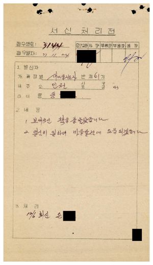 [수료생서신철] 1977년 새마을지도자(제61기) 송○호