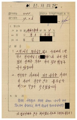 [수료생 서신철] 1979년 새마을지도자(제4기) 김○성 