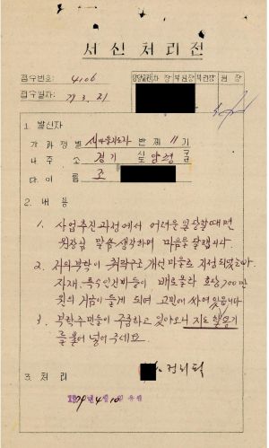 [수료생 서신철] 1979년 새마을지도자(제11기) 조○현 