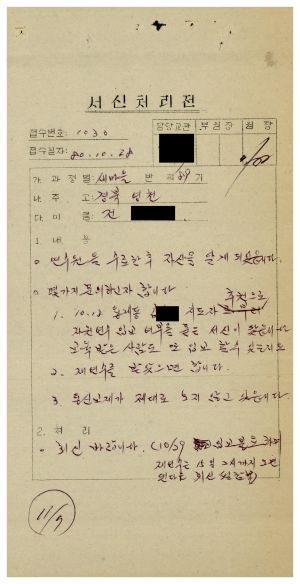 [수료생 서신철] 1980년 새마을지도자(제89기) 전○문