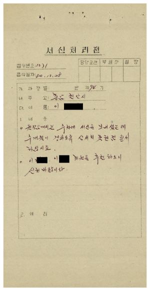 [수료생 서신철] 1980년 새마을지도자(제94기) 이○희