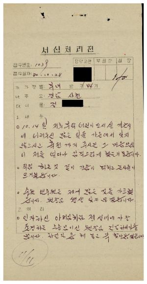 [수료생 서신철] 1980년 부녀지도자(제44기) 정○길