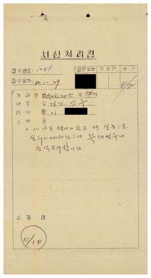 [수료생 서신철] 1980년 새마을지도자(제14기) 이○훈