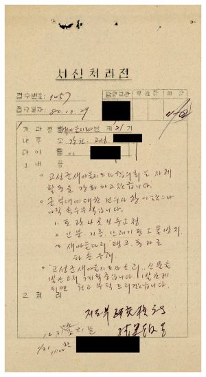 [수료생 서신철] 1980년 새마을지도자(제21기) 이○재