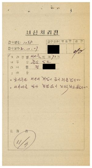 [수료생 서신철] 1980년 새마을지도자(제92기) 정○섭