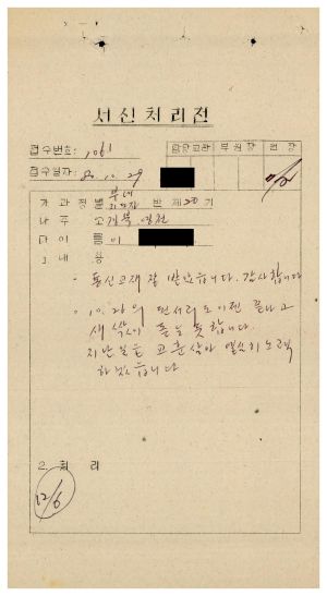 [수료생 서신철] 1980년 부녀지도자(제20기) 이○여 