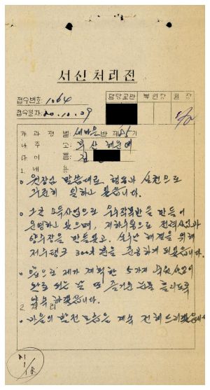 [수료생 서신철] 1980년 새마을지도자(제85기) 김○조