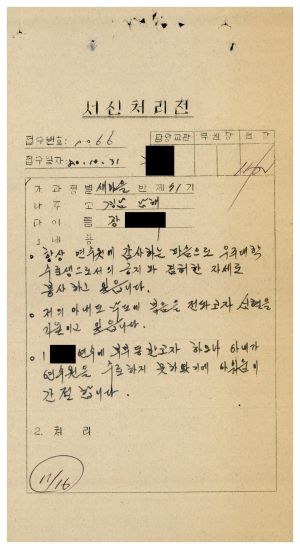 [수료생 서신철] 1980년 새마을지도자(제71기) 장○식