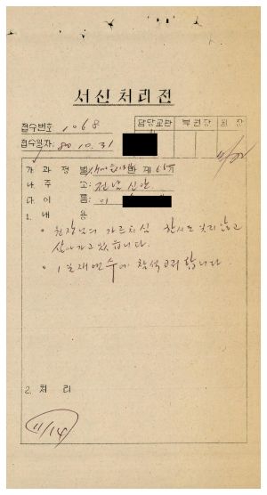 [수료생 서신철] 1980년 새마을지도자(제65기) 이○연