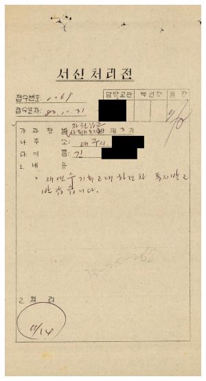 [수료생 서신철] 1980년 자원입교사회지도자(제3기) 김○규