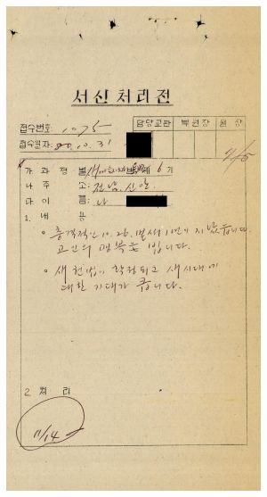 [수료생 서신철] 1980년 새마을지도자특별(제6기) 나○섭