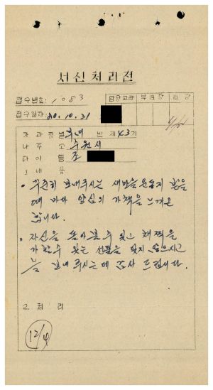 [수료생 서신철] 1980년 부녀지도자(제43기) 조○자