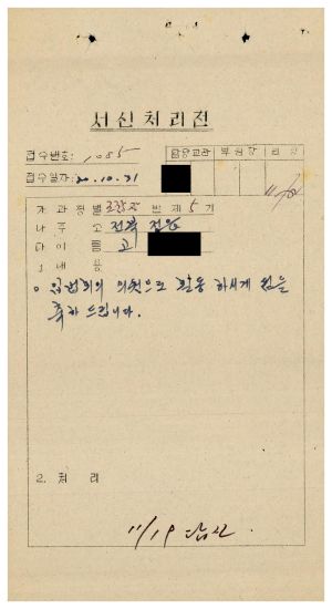 [수료생 서신철] 1980년 조합장(제5기) 고○순 