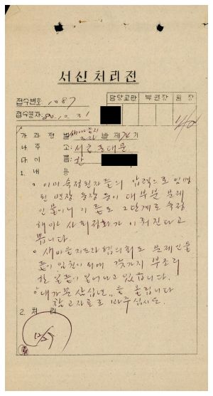 [수료생 서신철] 1980년 새마을지도자(제74기) 한○수 