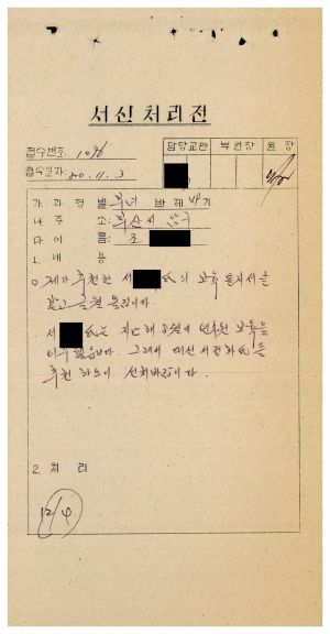 [수료생 서신철] 1980년 부녀지도자(제49기) 조○희