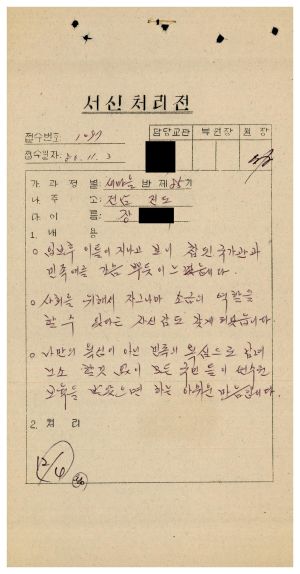 [수료생 서신철] 1980년 새마을지도자(제85기) 장○식