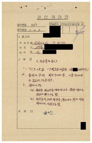 [수료생 서신철] 1977년 사회지도자(제17기) 신○용