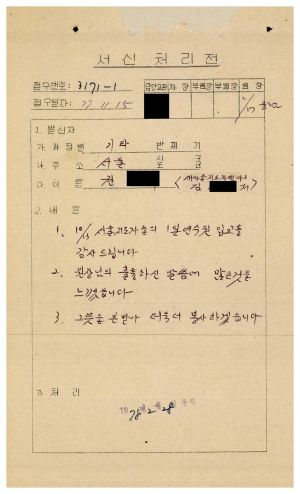 [수료생 서신철] 1977년 기타 권○회