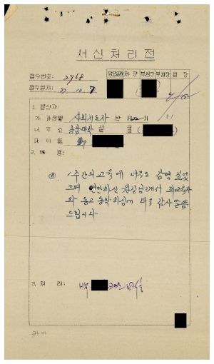 [수료생 서신철] 1977년 사회지도자(제22기) 정○기