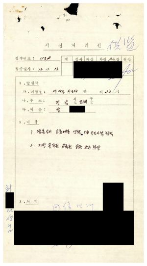 [수료생 서신철] 1976년 새마을지도자(제23기) 강○모