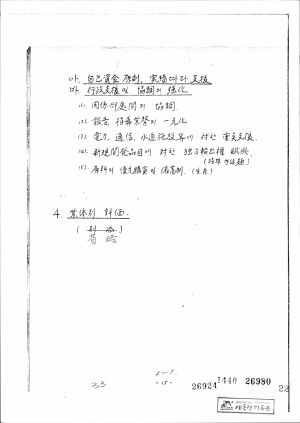 새마을 공장 추진현황 보고 1973.3.30 대통령비서실