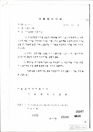 새마을운동 포상대책 1972.5.16 대통령비서실